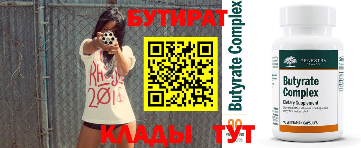 БУТИРАТ BDO Губкинский