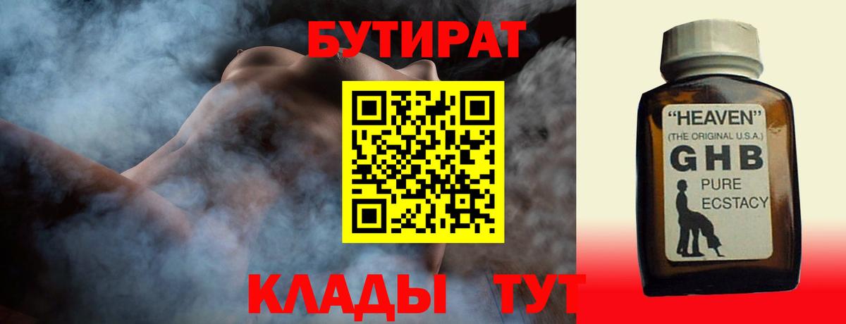 Губкинский  Бутират  Вход с VPN  БУТИРАТ оксибутират 