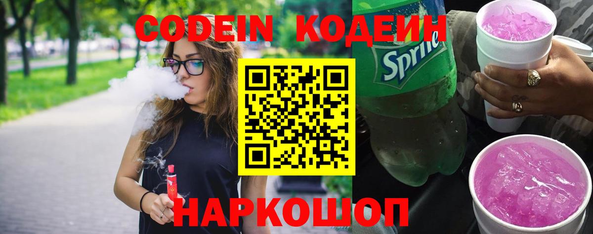 Кодеиновый сироп Lean Purple Drank Губкинский