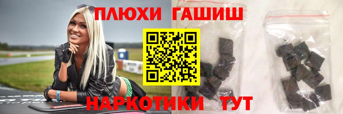 ГАШ hashish  Вход с VPN  Губкинский  Гашиш hashish 